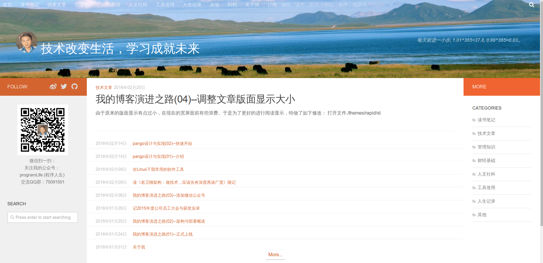 我的博客主页修改后 我的博客主页修改后
